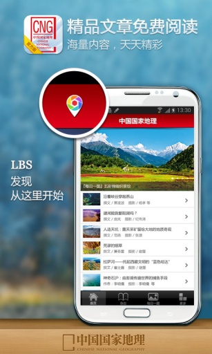 中国国家地理  v4.5图2