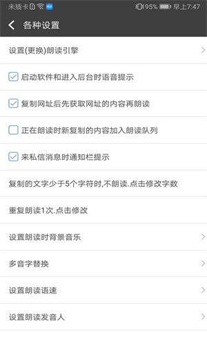 文字朗读神器  v2.7.6图1