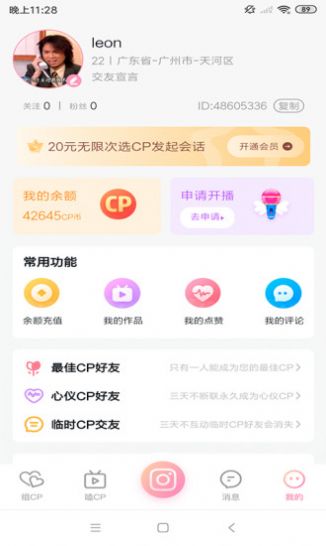 悦熙交友app