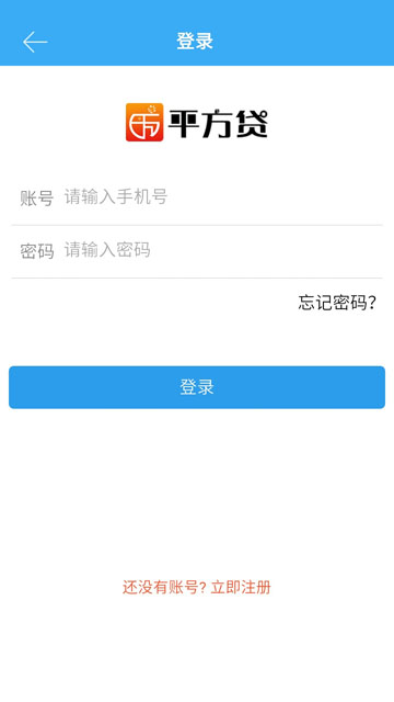 平方贷app  v1.0图3