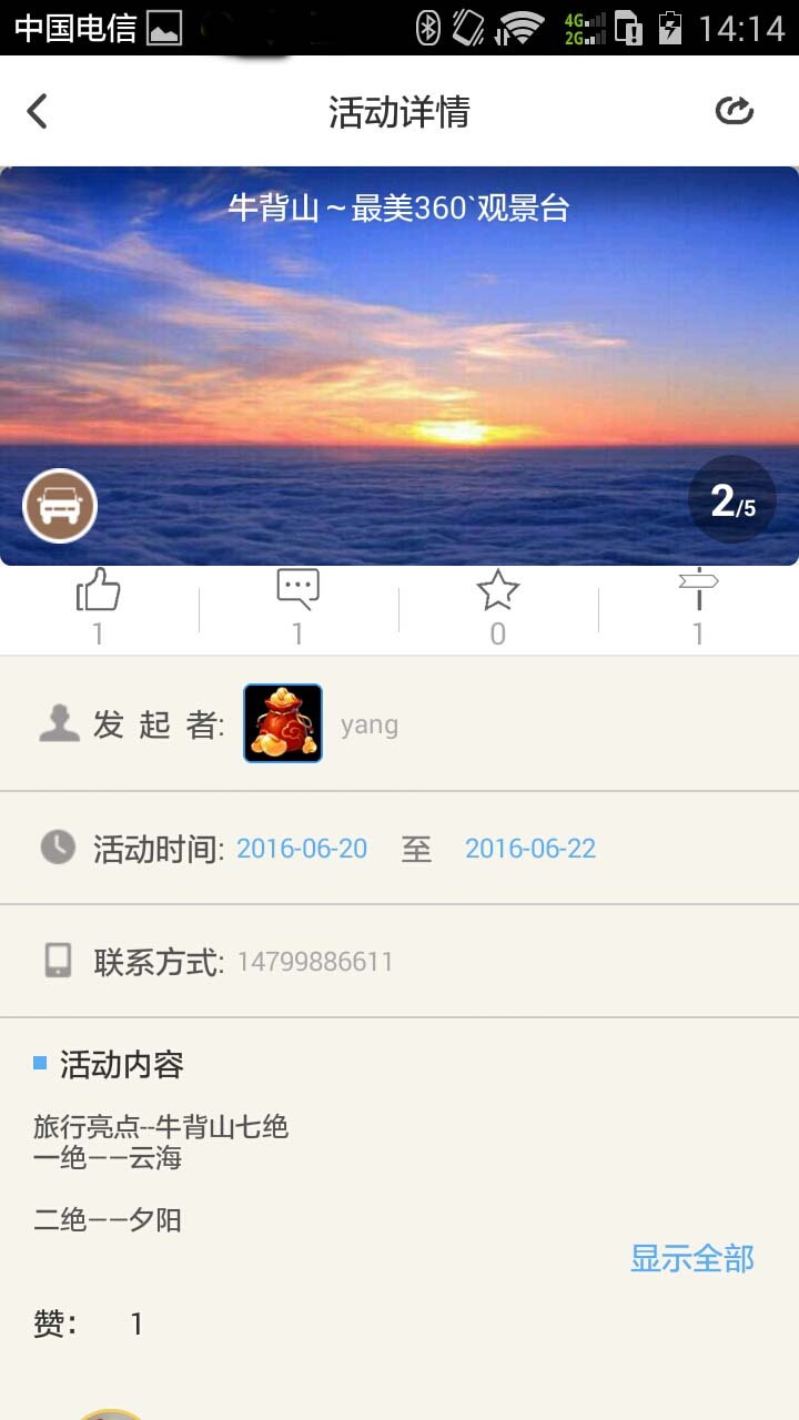 趣户外  v1.1.0图3