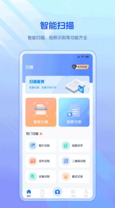 pdf扫描全能宝  v3.2.7图2