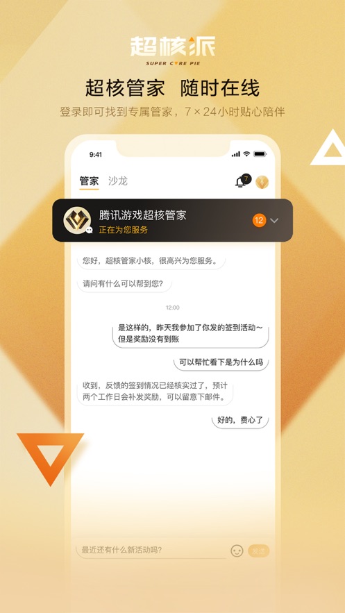 超核派安卓版  v1.0图3