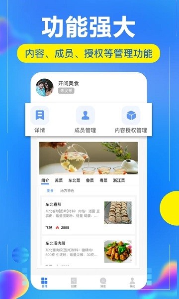 开问管理助手  v2.5.4图3