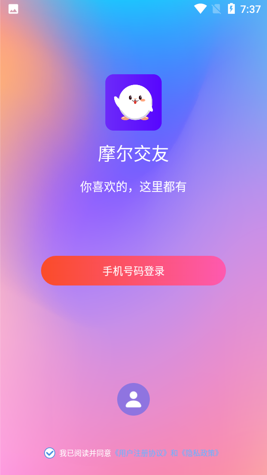 摩尔交友最新版下载安装  v1.0.0图2