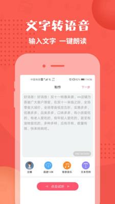 配音神器app下载苹果版  v2.0.41图3