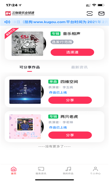 三咖音乐平台下载安卓版本最新