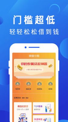 微借分期2024  v1.0图2