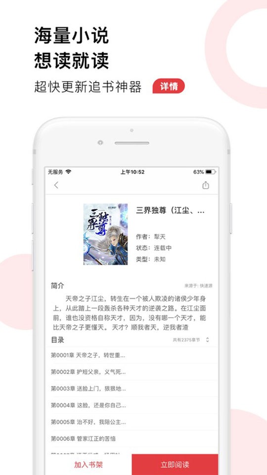 52追书安卓版  v1.0.1图2