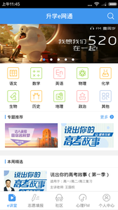 升学e网通安卓版  v8.8.7图3