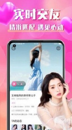 同城寻聊交友免费版官网下载苹果版  v2.0.1图1