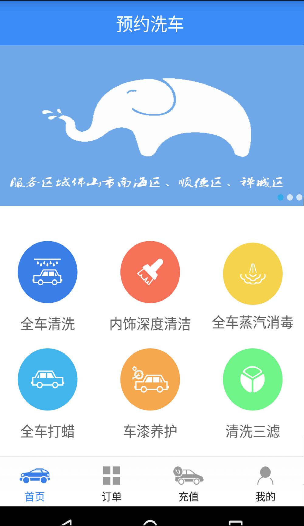 小象洗车  v1.6图1