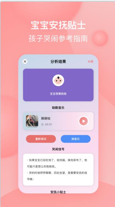 宝宝哭声翻译器  v1.0图2