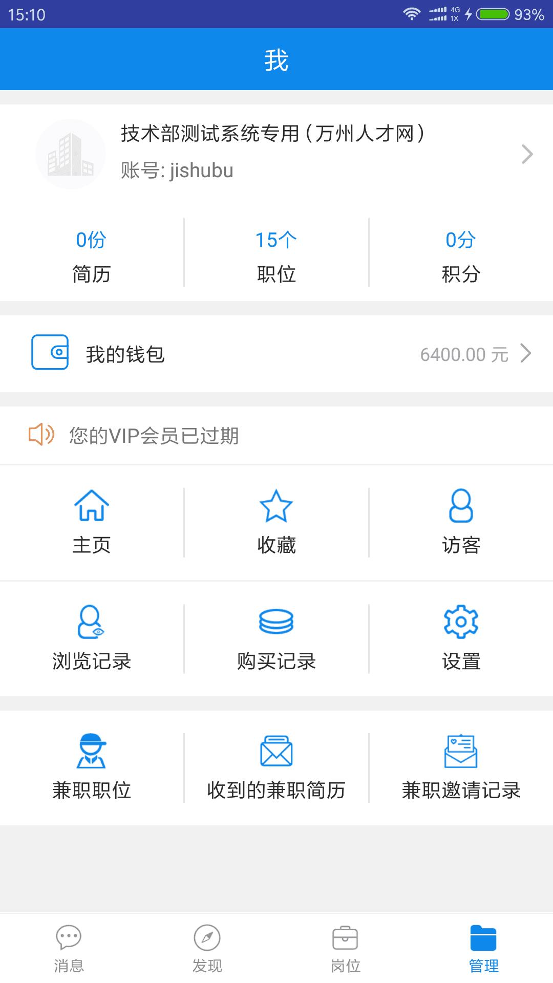 万州招聘  v1.0.2图1