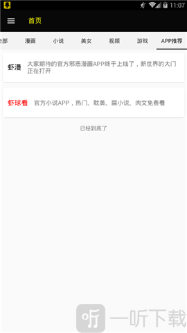 ss导航漫画app  v4.1.18图2