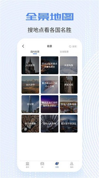 全球实况摄像头  v1.4图3