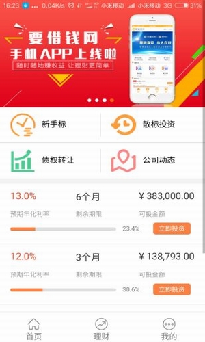 要借钱网免费版  v1.0图3