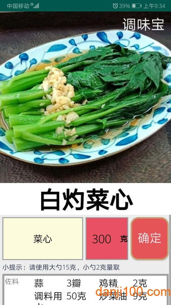 调味宝菜谱