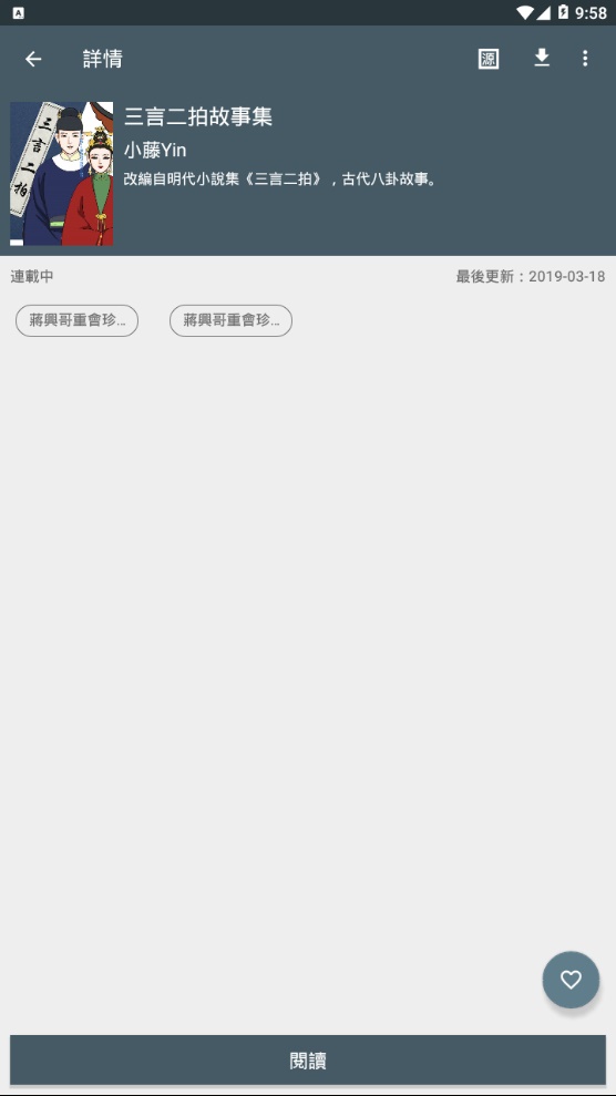 无广告免费追漫神器  v1.4.0图2