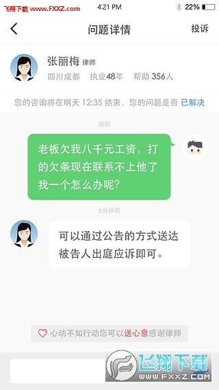 就问律师  v2.1图3