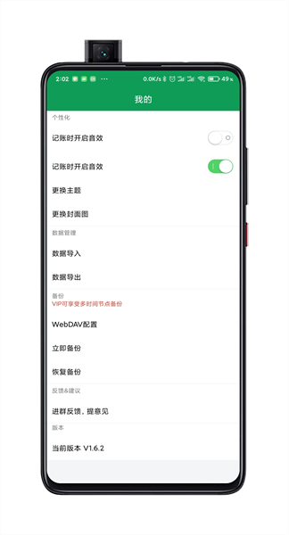 简单记账  v2.0.1图2