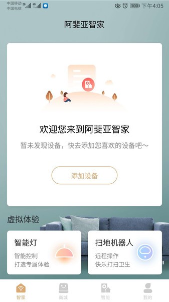 阿斐亚智家  v3.0.278图1