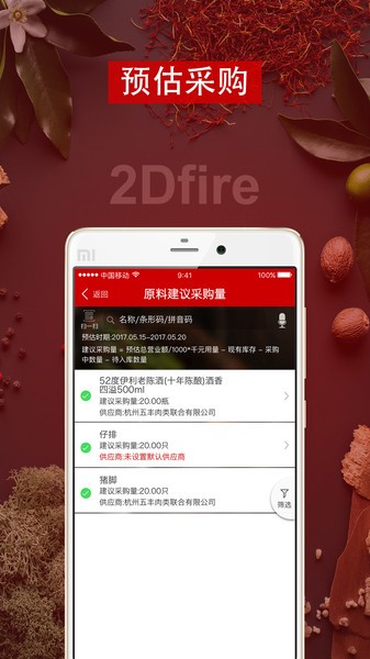 二维火供应链  v2.5.90图1