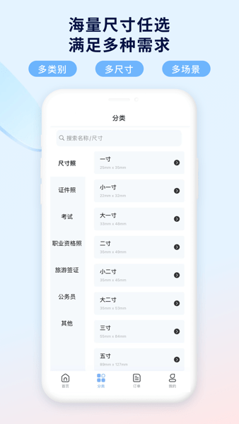 掌上证件照  v2.3.0图2