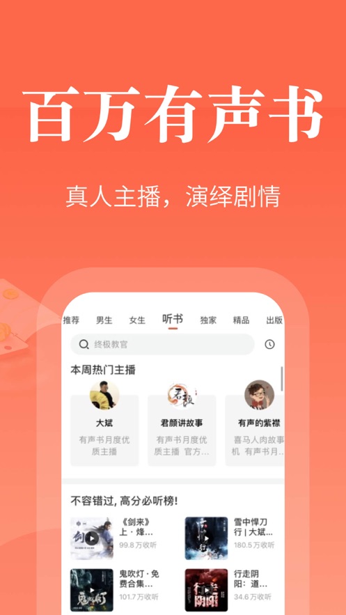 奇迹小说家app