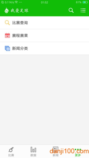 我爱足球  v1.8.6图3