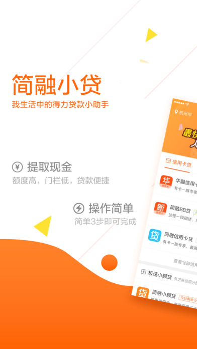 简融小贷手机版app  v1.0图1