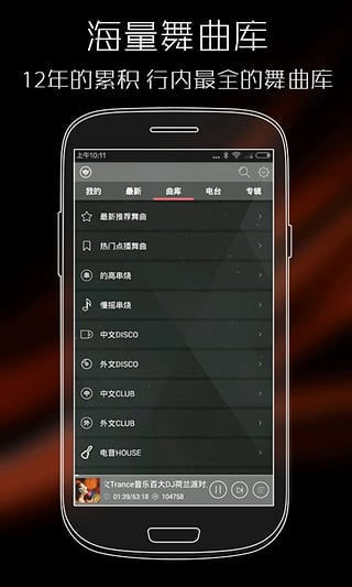 清风dj版音乐播放器下载  v2.4.5图1