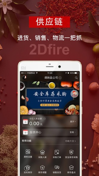 二维火供应链  v2.5.90图3