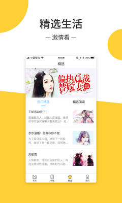 无羞小说安卓版下载软件  v1.0.3图3