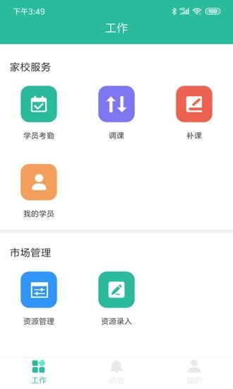 智管app下载最新版本苹果  v2.0.0图2