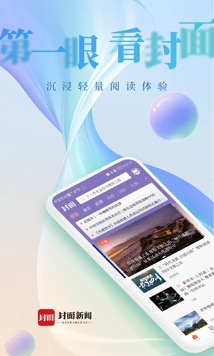 封面新闻  v9.1.0图1