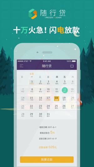 随行贷app最新版本下载官网安装苹果手机  v1.0.0图1