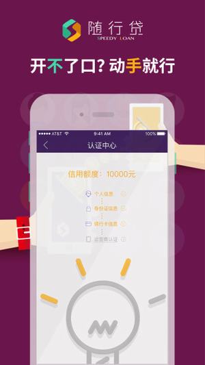 随行贷app最新版本下载官网安装苹果手机  v1.0.0图2