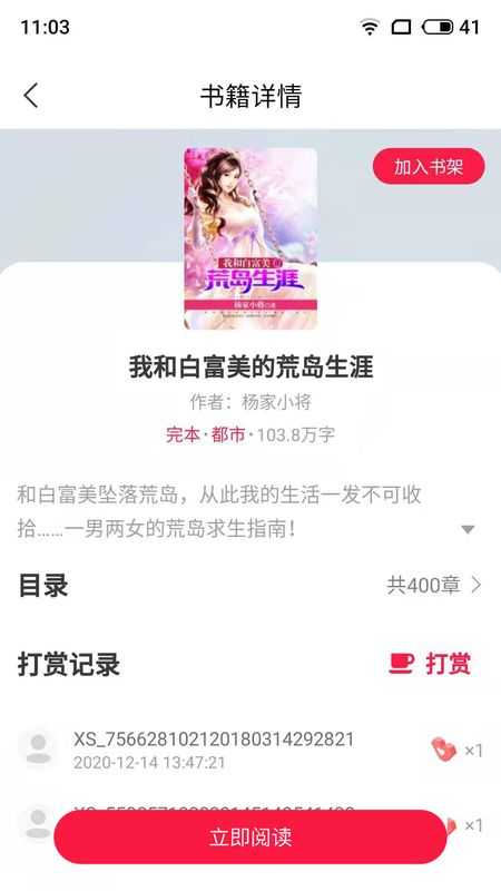 麻辣小说  v1.0图3