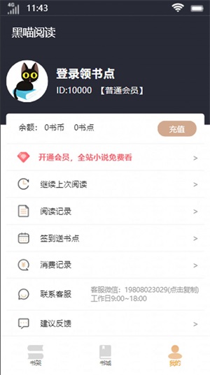 黑喵阅读  v1.0.1图1