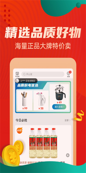 惠买  v5.2.39图1