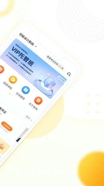 帮考网手机客户端  v4.3.3图2