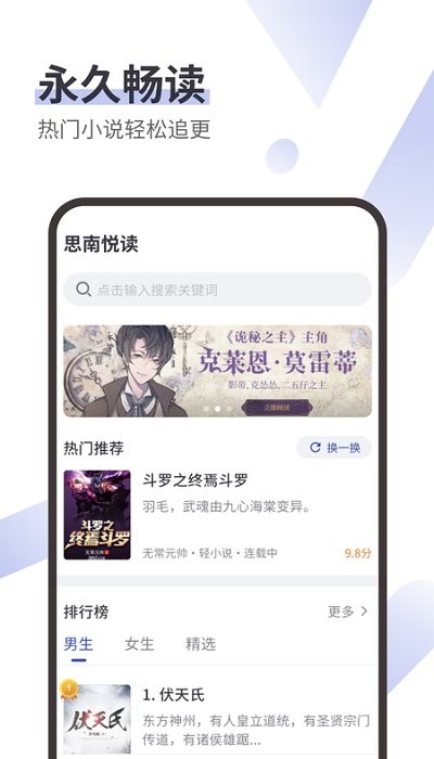 思南悦读小说下载安装最新版免费  v1.0图3