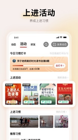 上进青年安卓版下载安装最新版  v1.2.0图2