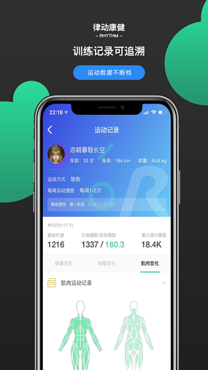 律动健康  v1.0.0图3