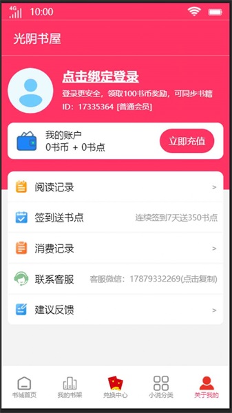 光阴书屋最新版本下载苹果  v1.0.0图3