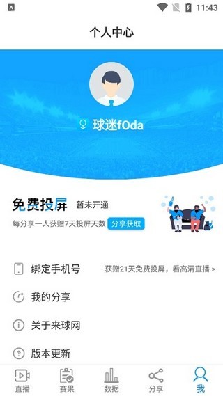 来球网手机版下载安装  v1.3.7图1