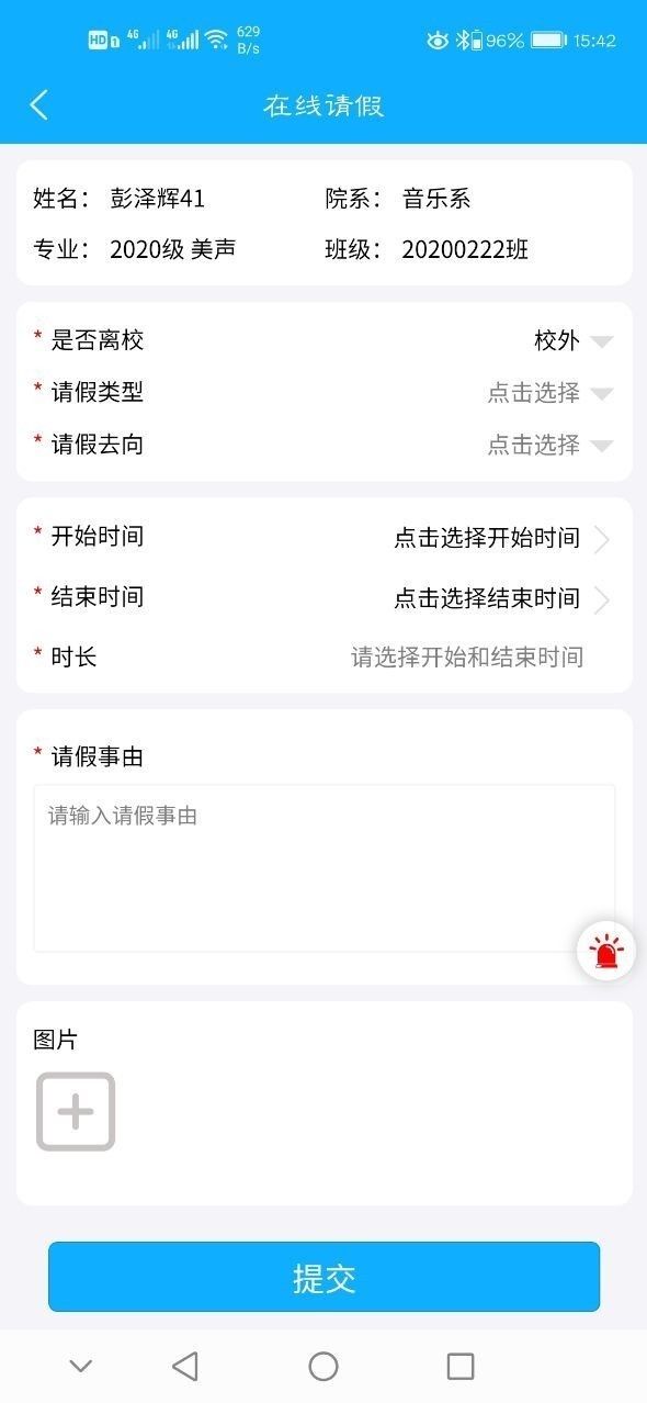 学生安全系统  v1.3.1图2