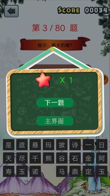 小学一年级成语填空题目  v4图1