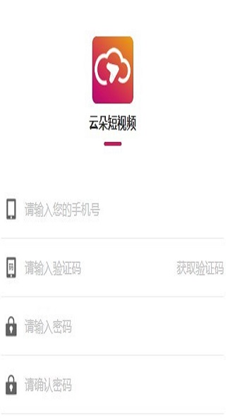 云朵短视频安卓版下载安装官网最新  v1.2.4图3